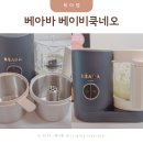 네오 | 이유식 준비물 이유식 제조기 마스터기 베아바 베이비쿡네오,애호박미음후기