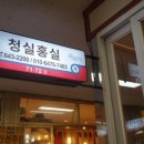 (주)청실홍실