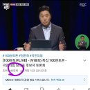 국힘 당대표 후보 초청 정준희 교수님 백분토론 조회수 근황 이미지