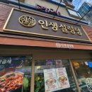 고대병원 버스정류장 | 고려대학교 안암역 고대병원 맛집 백종원 인생설렁탕 냉면 설렁탕맛집