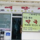 제때한끼 이미지