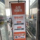 인천 와이케이 쇼핑아울렛 다녀온 후기 / YK 아울렛 / 창고형 할인마트