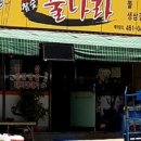 참숯불나라 이미지