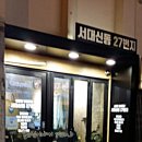 서대신동 27번지 이미지