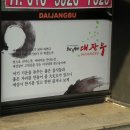 대장부식당