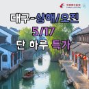 오진여행사