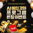 이매진박스학원 | [수원정자 독학재수학원/수원정자 관리형독서실] AI 몰입 강화 프로그램 론칭 이벤트 안내