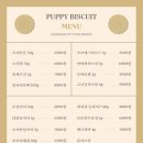 퍼피비스킷 이미지