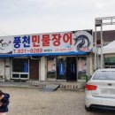 으랏차풍천장어