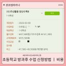 우쿨렐레(강좌번호 : 2 ) | 초등학교 방과후 수업 신청 기간 비용 시간 추천 강좌