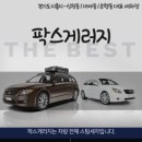 팍스개러지 이미지