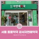 강서자연애약국 네이버블로그