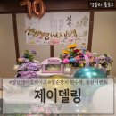 양산레터링케이크추천 칠순잔치 현수막 풍선이벤트 '제이델링 양산역점 애니데이파티'