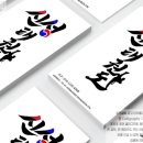 경희대 신성 태권도장 이미지