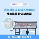 만남온누리약국 이미지