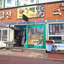 영심이 한식