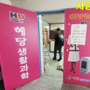 혜당생활과학 티스토리