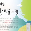 아기소망을 담은 초안산 마을여행 이미지