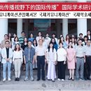 샤먼이공대학 국제 학술 세미나, 서경대학교 임희경 교수 참석 이미지