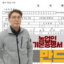 농지원부?, 농지대장? 만드는 방법. 조회수 2.5만회 1년 전 이미지