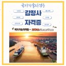 감정사 - 정보, 시험 일정, 시험 내용, 합격률, 기출 문제, 합격 공략, 진로 및 전망