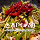 우리들옥교점 | 울산 성남동 맛집 :: 유린기가 맛있는 손가 옥교점