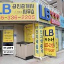 구산공인중개사사무소 이미지