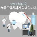 서울매일치과병원 이미지