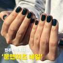 전주 네일 실패 없는 네일샵 여기 전주만성동네일 문앤치즈 네일