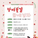 장미꽃길