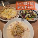빵위에치즈 성서점 | [성서 계명대 맛집] 올리브 델 쿠치나, 분위기 좋은 대구 파스타 맛집