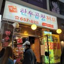 명가한우곱창전문