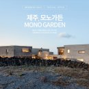 모노가든 이미지