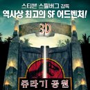 쥬라기 공원 ( Jurassic Park, 1993 ) 이미지