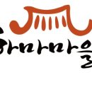 한과마을 이미지