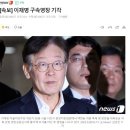 [속보] 이재명 구속영장 기각 이미지