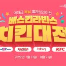 배스킨라빈스송파