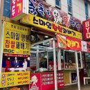 스마일찹쌀꽈배기 춤추는왕만두 구평점 이미지