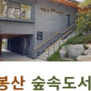 숲속도서관 이미지