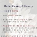베베왁싱 - 수원시 팔달구 | 베베왁싱
