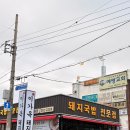 이가국밥 - 창원시 마산합포구 문화동13길 7 | 창원 돼지국밥 _도계동 신상 맛집ㅣ이가옥돼지국밥 점심추천향정수육백반