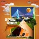 01-14 동구 네이버블로그