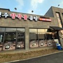 전주곰탕 | 나만 알고싶지만 유명한 전주 장작불 곰탕 후기