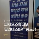 PT BOX | 송도재활PT 체형교정 피지오 스튜디오 필라테스&amp;PT 송도점 7~8회차 PT 후기