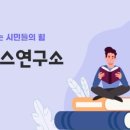 함께배움연구소 네이버블로그
