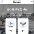경주국민체육센터 헬스장 이미지