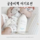 ㈜구덕종합개발 | 궁중비책 촉촉한 아기로션&amp;크림 추천! 베이비모이스처로션&amp;크림 후기