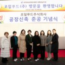 조일푸드