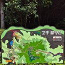 팔영산자연휴양림주차장 이미지