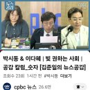 빚 권하는 사회 / 박시동&이다혜, 김준일의 뉴스공감 이미지